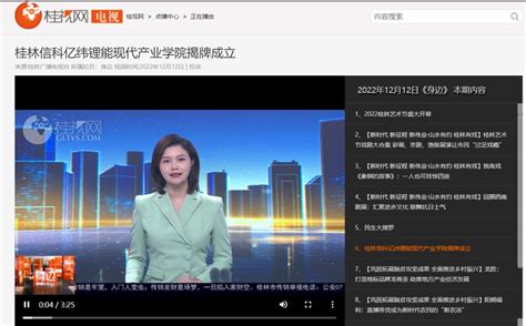 桂林广播电视台：桂林信科亿纬锂能现代产业学院揭牌成立-桂林信息科技学院