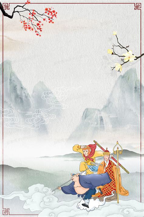 四大名著西游记传统经典中国风背景背景图片下载_3543x5315像素JPG格式_编号1ygfjlg91_图精灵