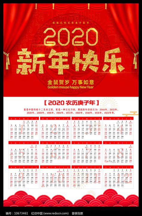 2020鼠年春节日历图片_日历_编号10673461_红动中国
