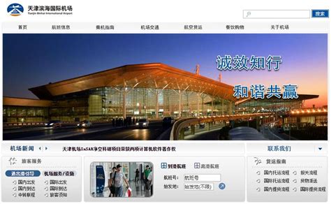 天津滨海国际机场年旅客吞吐量将突破2000万人次
