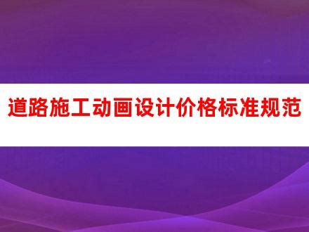 【招标公告】8.3亿，湖南永州道路工程EPC-搜狐大视野-搜狐新闻