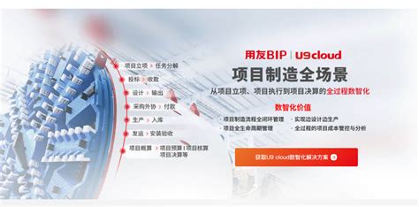 用友U9 cloud,制造业ERP国产化替代的最终之选|上海用友|U9C|云ERP|用友云服务|用友3.0|MES|PLM|AIoT|用友解决方案