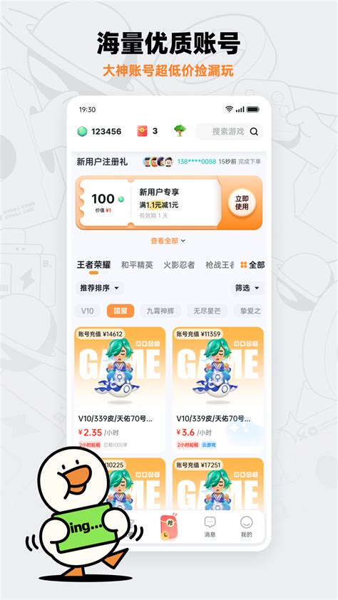 租号宝官方下载-租号宝app最新版本免费下载-应用宝官网