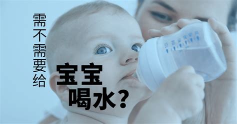 小儿推拿杨晓：六个月以内的宝宝需不需要喝水？宝宝喝水注意事项