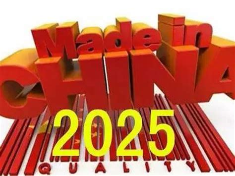 中国制造2025：智能制造是强国必由之路_文库-报告厅