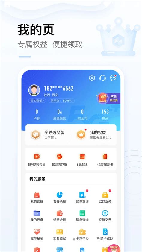 中国移动app最新版下载安装-中国移动官方营业厅v10.0.0官方正版-精品下载