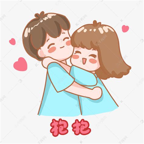 七夕情侣抱抱表情包素材图片免费下载-千库网