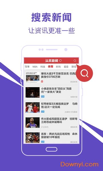 头条新闻app下载-头条新闻爱尚头条软件(top news)下载v3.6.3 安卓最新版-当易网