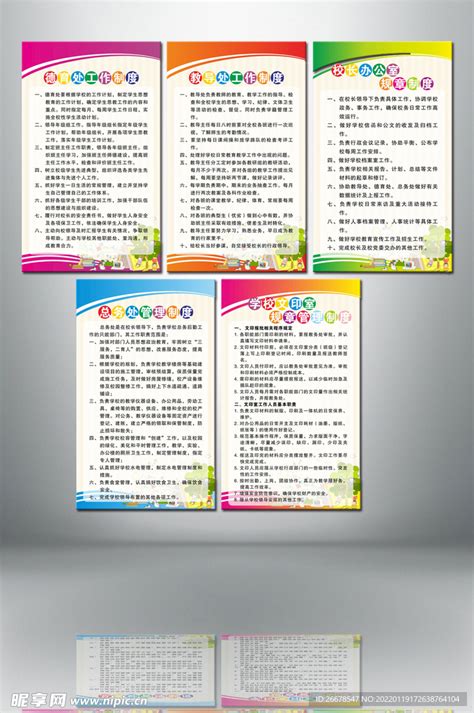 响水县张集实验学校领导职责分工一览表_word文档免费下载_文档大全