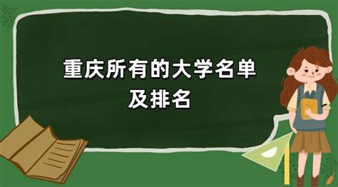 2019重庆理工大学是几本？一本还是二本是不是211？就业情况如何