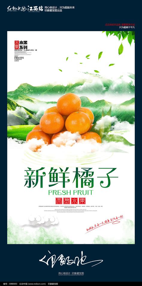 新鲜橘子水果促销海报设计图片_海报_编号6980693_红动中国