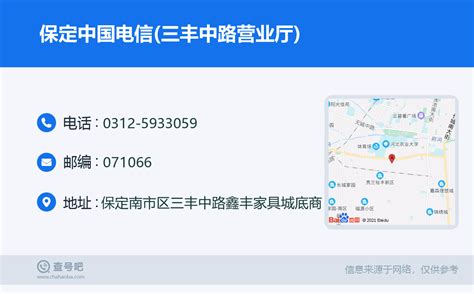 ☎️保定中国电信(三丰中路营业厅)：0312-5933059 | 查号吧 📞
