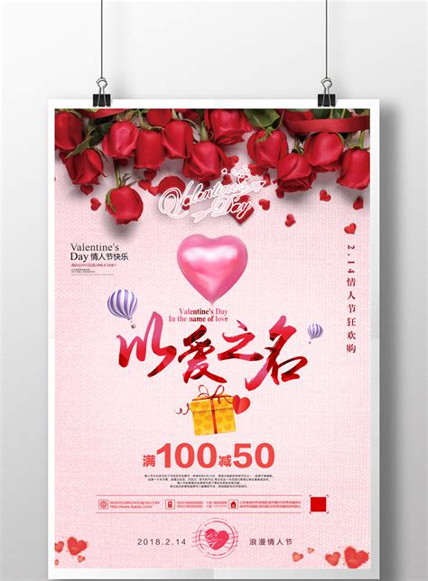 粉色浪漫情人节婚庆促销海报设计模板免费下载 _广告设计图片设计素材_【包图网】