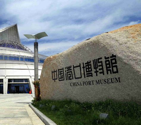 中国港口博物馆-中国港口博物馆值得去吗|门票价格|游玩攻略-排行榜123网