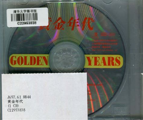 黄金年代（CD）
