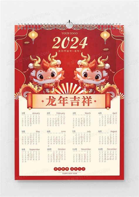 红色大气龙年2024新年挂历日历设计图片下载_psd格式素材_熊猫办公