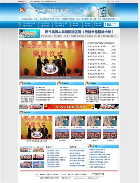 北京燃气集团网站 web设计|网页|企业官网|A见设计_原创作品-站酷ZCOOL