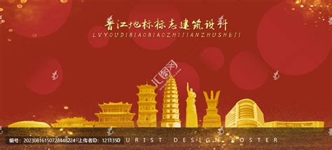 晋江,海报设计,画册/宣传单/广告,设计模板,汇图网www.huitu.com