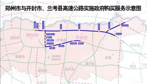 郑开兰高速免费站点示意图- 郑州本地宝