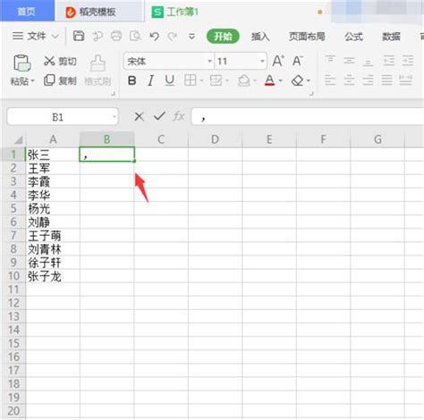 Excel中怎么快速合并名单 - 系统之家