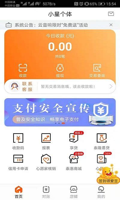 泰惠收app下载-泰惠收最新版下载v1.4.9 安卓官方版-安粉丝手游网