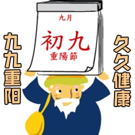 重阳节表情包图片