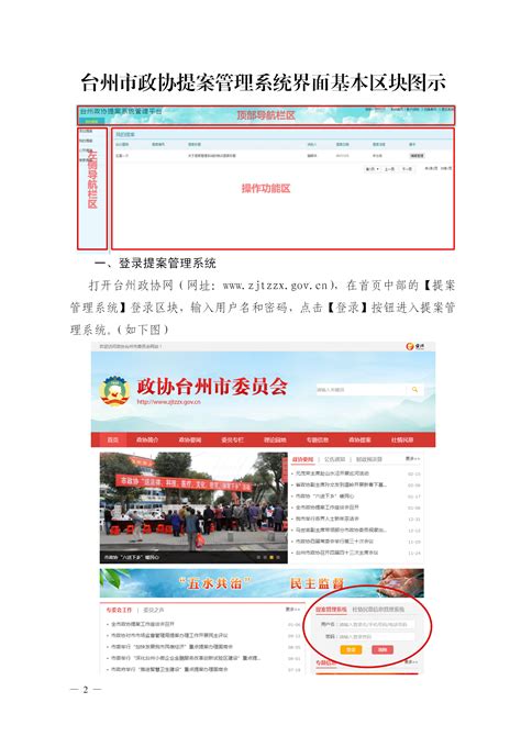 台州市政协网 网上提交提案指南