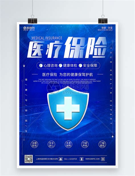 医疗保险海报模板素材-正版图片400269085-摄图网