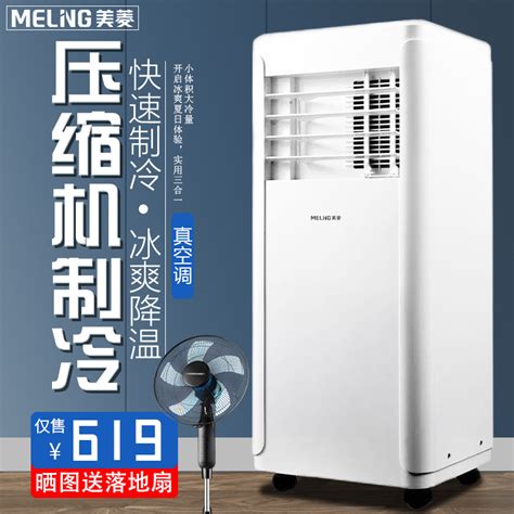 MeiLing/美菱可移动空调大一匹1.5P匹单冷暖两用一体机小型无外机_虎窝淘