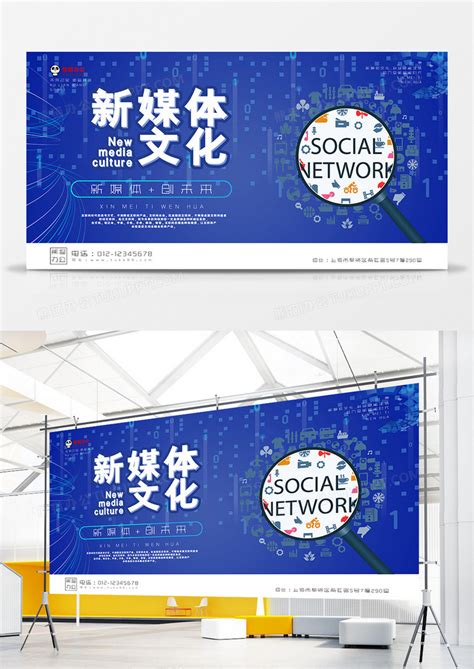 科技感新媒体文化展板设计图片下载_psd格式素材_熊猫办公