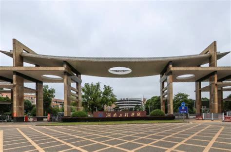湖南工学院和湖南工程学院哪一个更好？ - 知乎