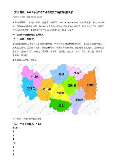 【产业图谱】2022年信阳市产业布局及产业招商地图分析