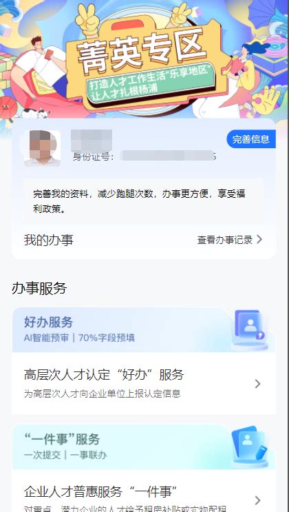 人才认定“掌上”搞定！杨浦线上办事服务再升级_上海市杨浦区人民政府