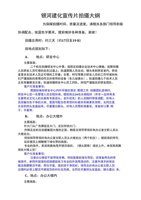 企业宣传片拍摄大纲下载_4页_其他教育资料_果子办公