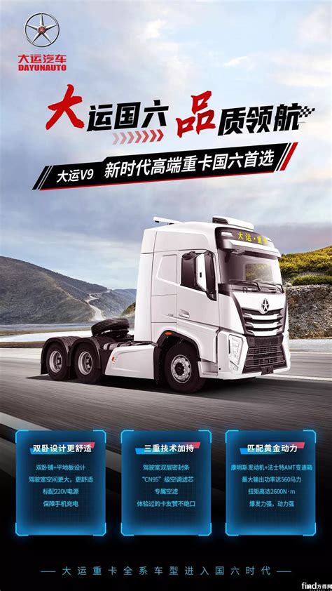 大运国六 品质领航--大运新N8E 3.0 更舒适 更安全-方得网-专业的卡车客车商用车门户网站！-www.find800.cn