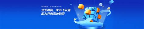 讯飞云港-科大讯飞旗下人工智能产业加速平台