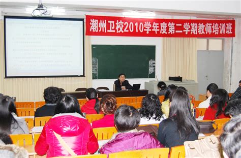 我校新学期开学前举行教师培训活动 -- 广东省潮州卫生学校