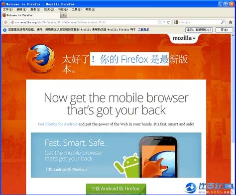 火狐浏览器 Firefox下载 V65.0.1 官方中文版 - 比克尔下载
