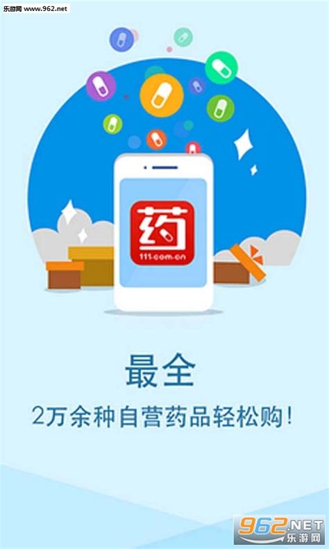 1号药店app-1号药店官方版下载v4.8.2-乐游网安卓下载