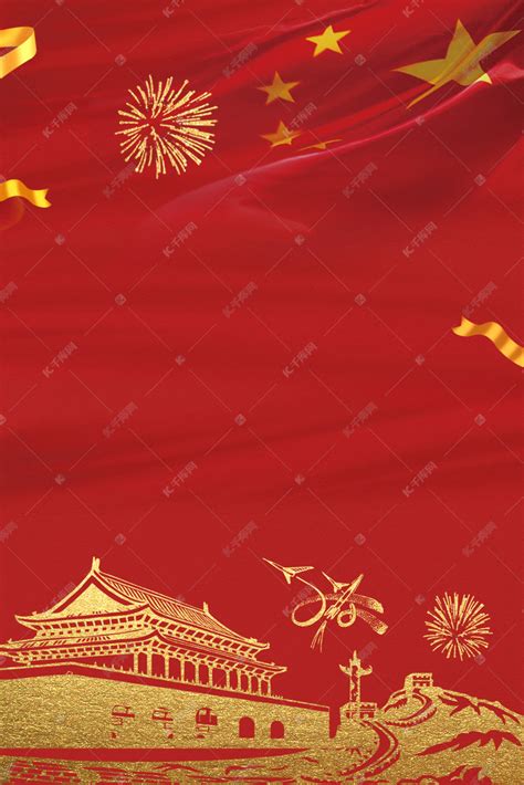 爱国主义背景图国庆背景图红旗背景图图片