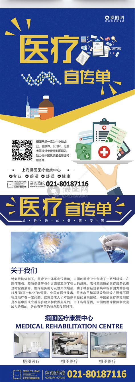 医疗康复中心宣传单模板素材-正版图片401017614-摄图网