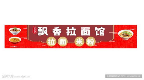 日式拉面招牌设计图__广告设计_广告设计_设计图库_昵图网nipic.com