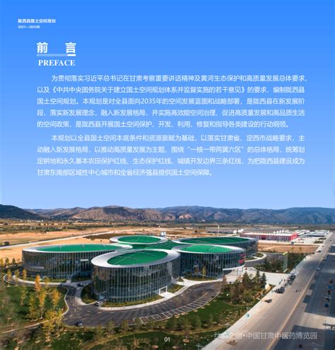 甘肃省陇西县国土空间规划（2021-2035年）.pdf - 国土人