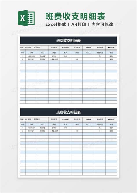 班费收支明细表EXCEL模板下载_明细表_图客巴巴