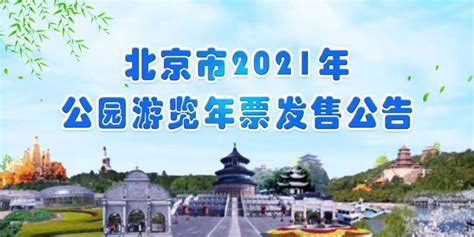 北京市公园管理中心-2022年北京市公园管理中心“生物多样性保护科普宣传月”系列活动启动啦！