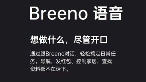 短路径、多渠道、低成本，Breeno语音为开发者创新内容分发---广告行业新闻---中国广告人网站Http://www.chinaADren.com