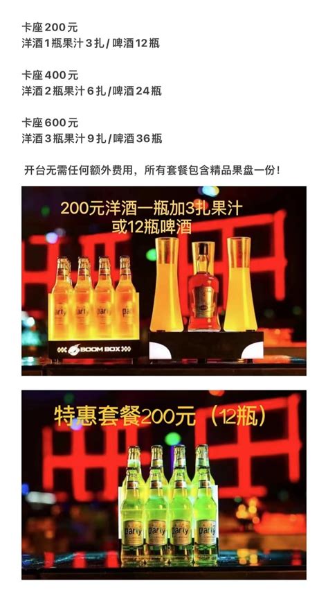 重庆 BOOM BOX 酒吧酒水单消费 | 预定座位图 | 低消价格表