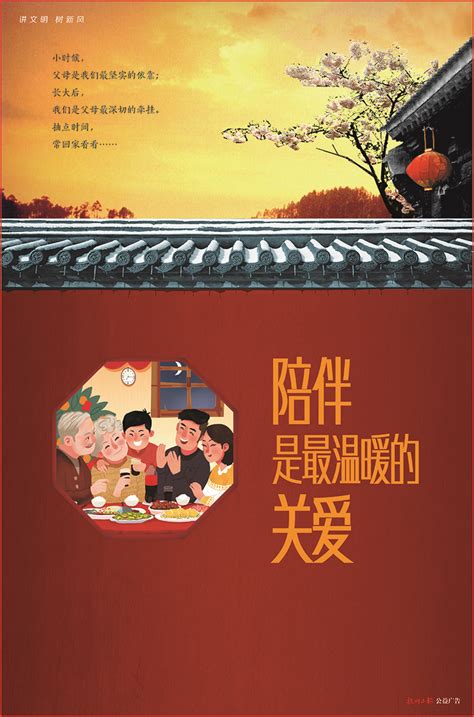陪伴是最温暖的关爱_讲文明树新风公益广告_杭州网热点专题