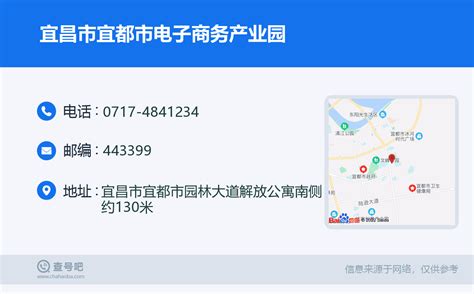 ☎️宜昌市宜都市电子商务产业园：0717-4841234 | 查号吧 📞