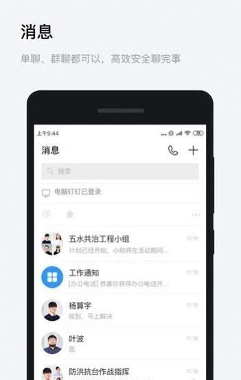 浙政钉手机app下载-浙政钉appv2.12.0.6 官方最新版-腾牛安卓网